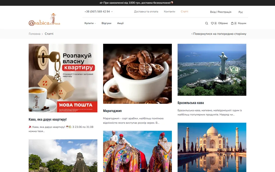 Arabica — экран 2