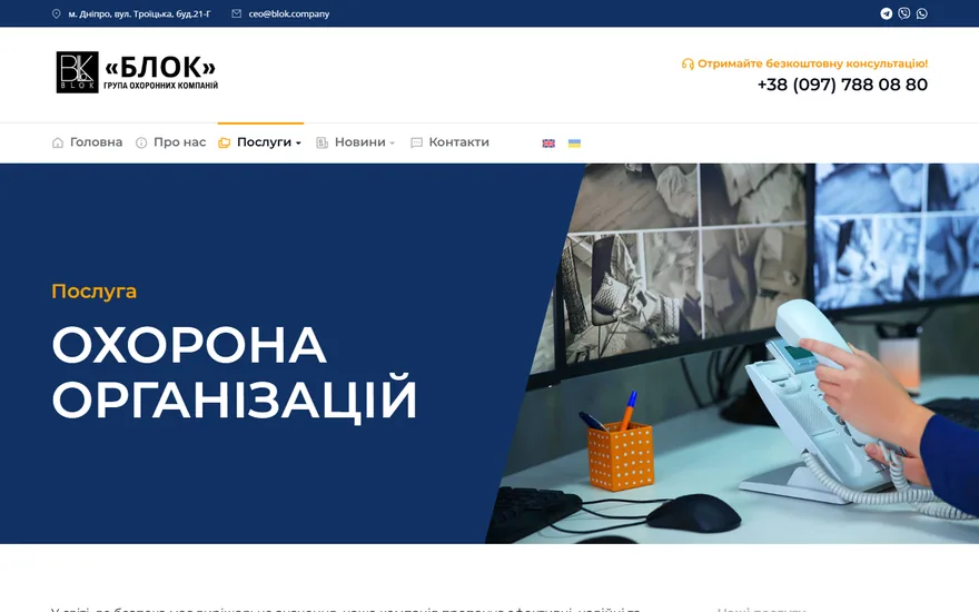 Сайт Охранная фирма «Блок»
