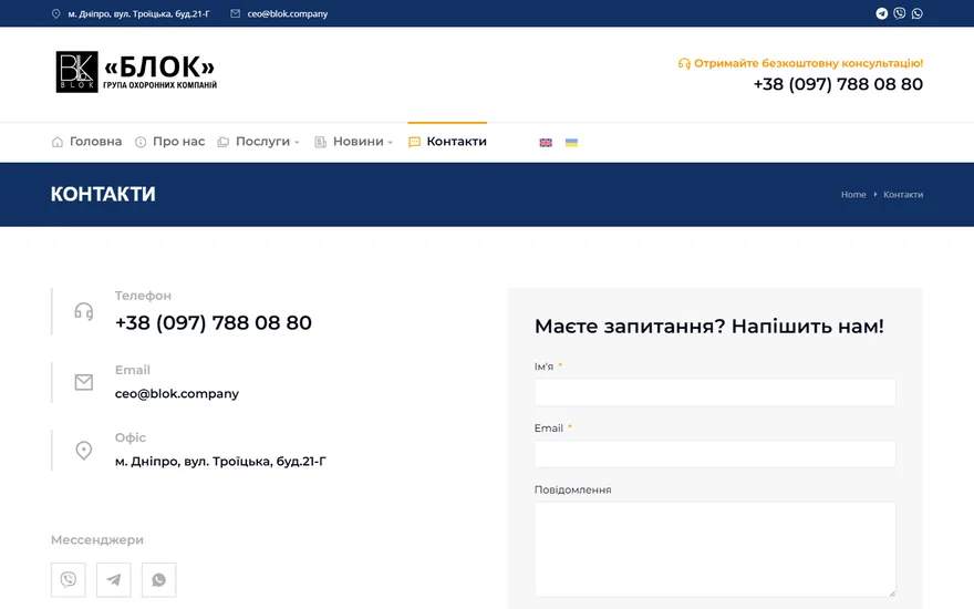 Охранная фирма «Блок» — экран 2