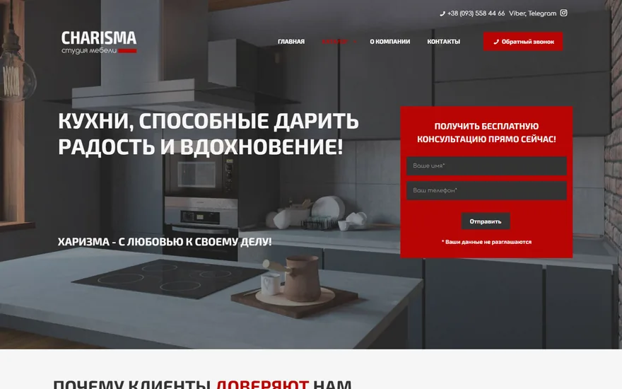 Студия мебели «Харизма» — экран 2