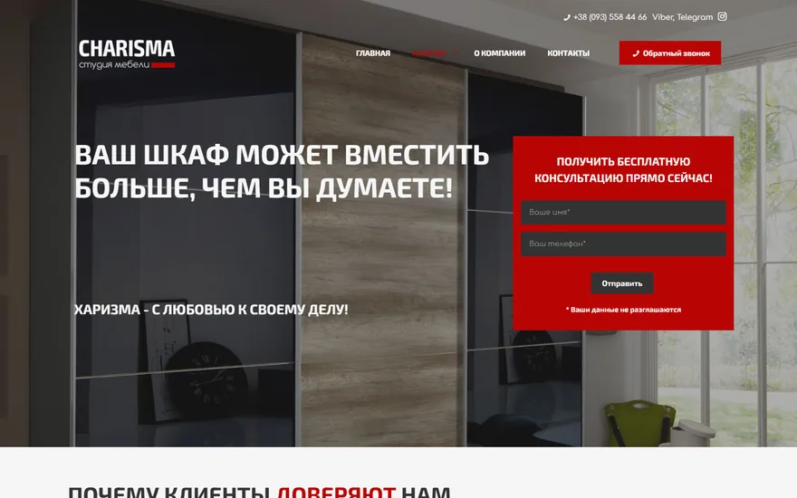 Студия мебели «Харизма» — экран 3