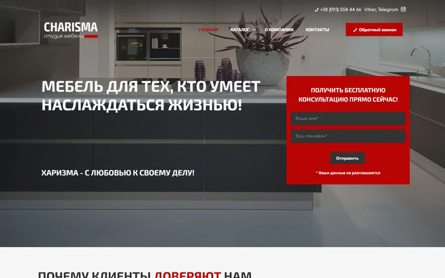 Сайт Студия мебели «Харизма»