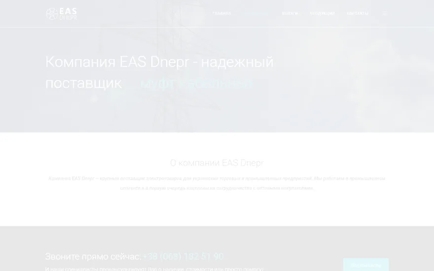Сайт EAS Dnepr