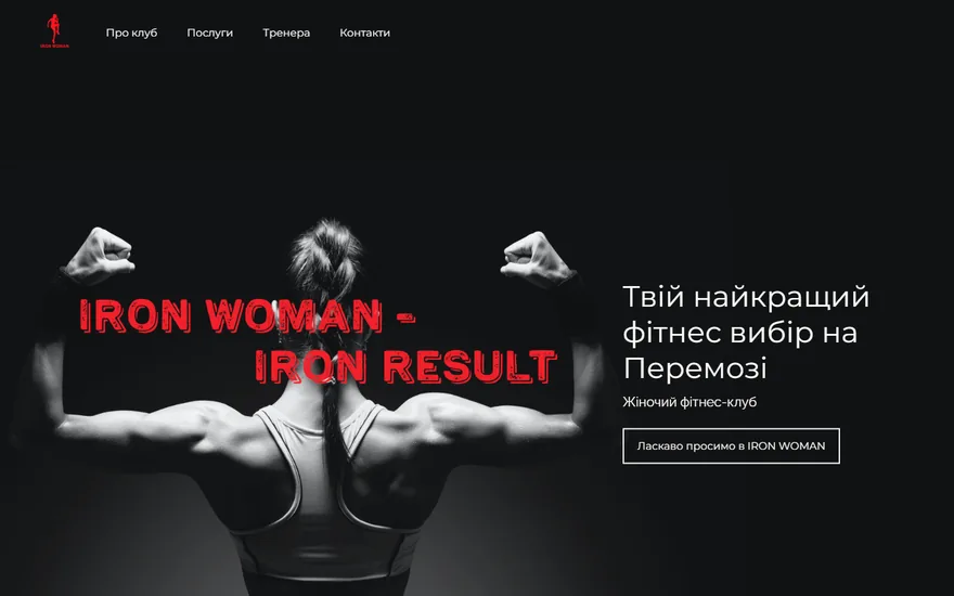 Сайт Iron Woman