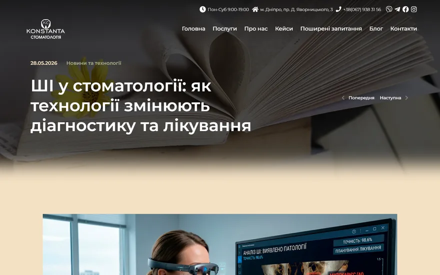 Стоматологія Konstanta — екран 3