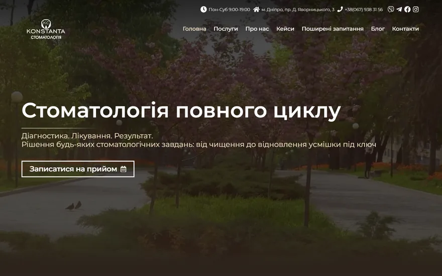Сайт Стоматология Konstanta