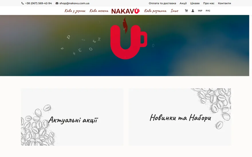 Сайт NaKavu