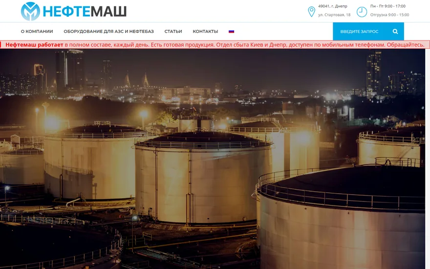 Сайт Нефтемаш
