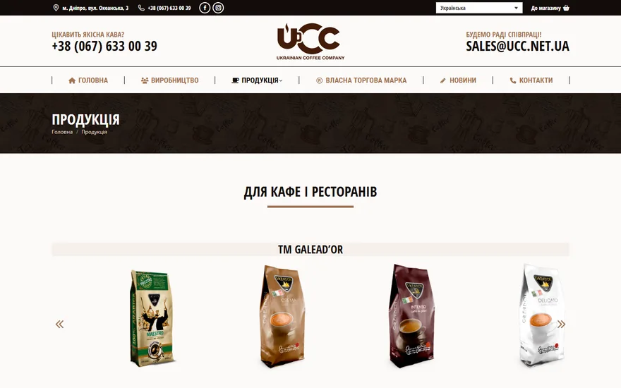UCC — Украинская компания кофе — экран 3
