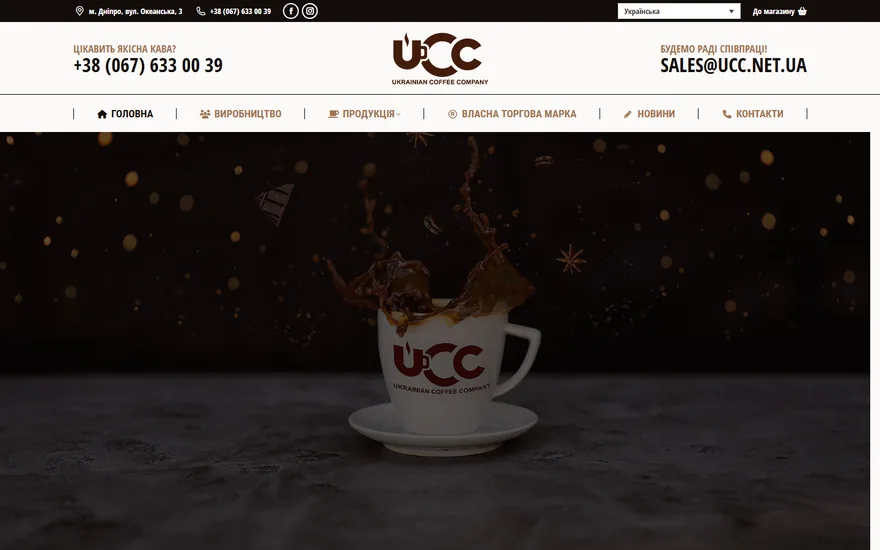 Сайт UCC — Украинская компания кофе