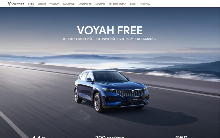 Voyah Украина — экран 2