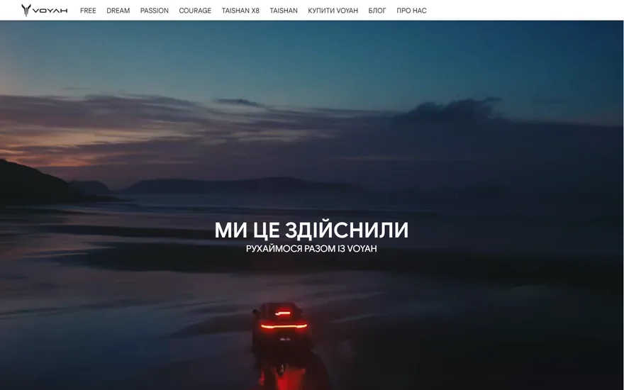 Сайт Voyah Украина
